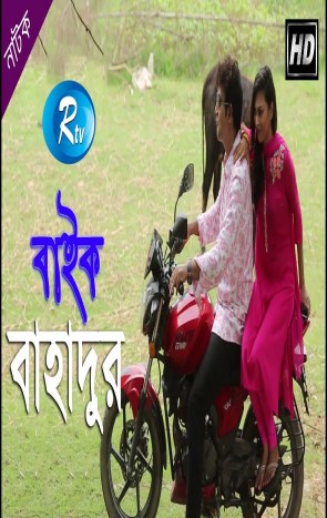 Bike Bahadur