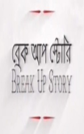 Breakup Story - ft.Nisho,Aparna - Eid Ul Adha 2015 HD