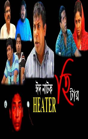Hitar_Heater - ft. Mosharraf Karim,Nadia - Bangla Eid Natok 2015