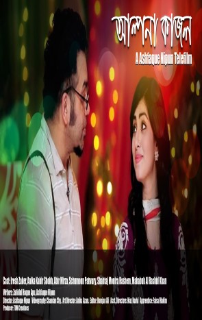 Alpona Kajol - Telefilm [2014] ft Shokh & Iresh 480p HD