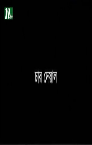 Char Deyal (2015) Telefilm 480p Ft. Mir Sabbir & Tarin