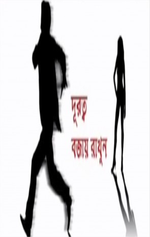 Durotto Bojay Rakhun (2013) DVDRIP Ft Mosharraf Karim & Tisha