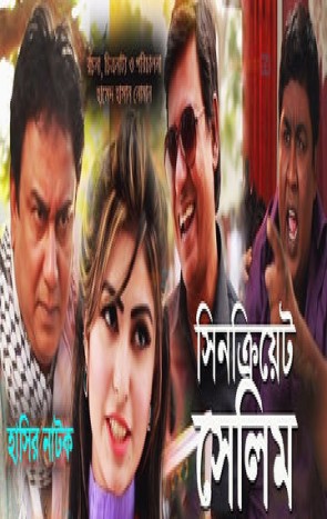 Scene Create Selim- Bangla Eid Natok (2014)